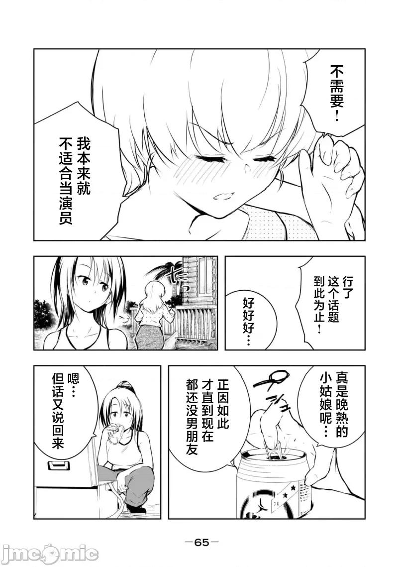 我的女优最淫荡 我的女优最淫荡 39 第3页