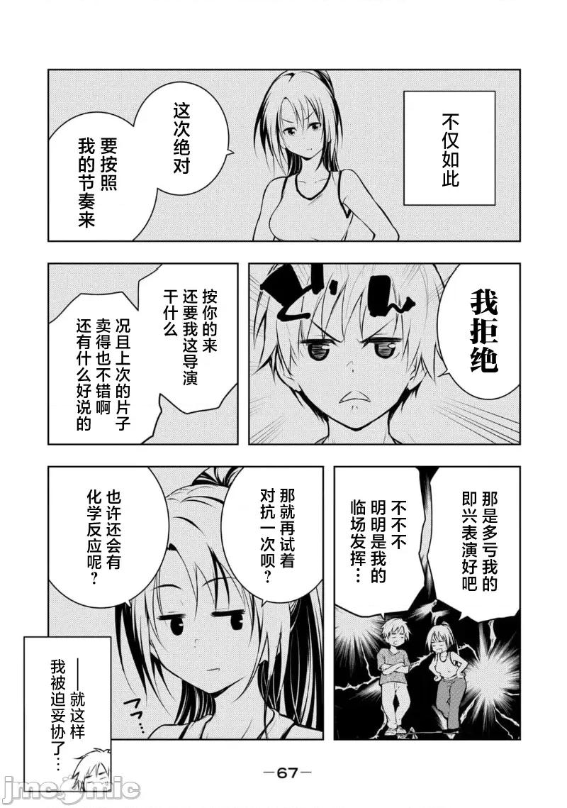 我的女优最淫荡 我的女优最淫荡 39 第5页