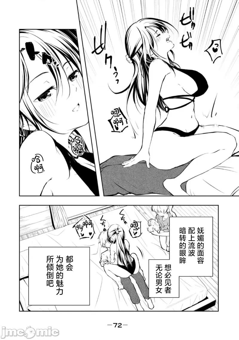 我的女优最淫荡 我的女优最淫荡 39 第10页