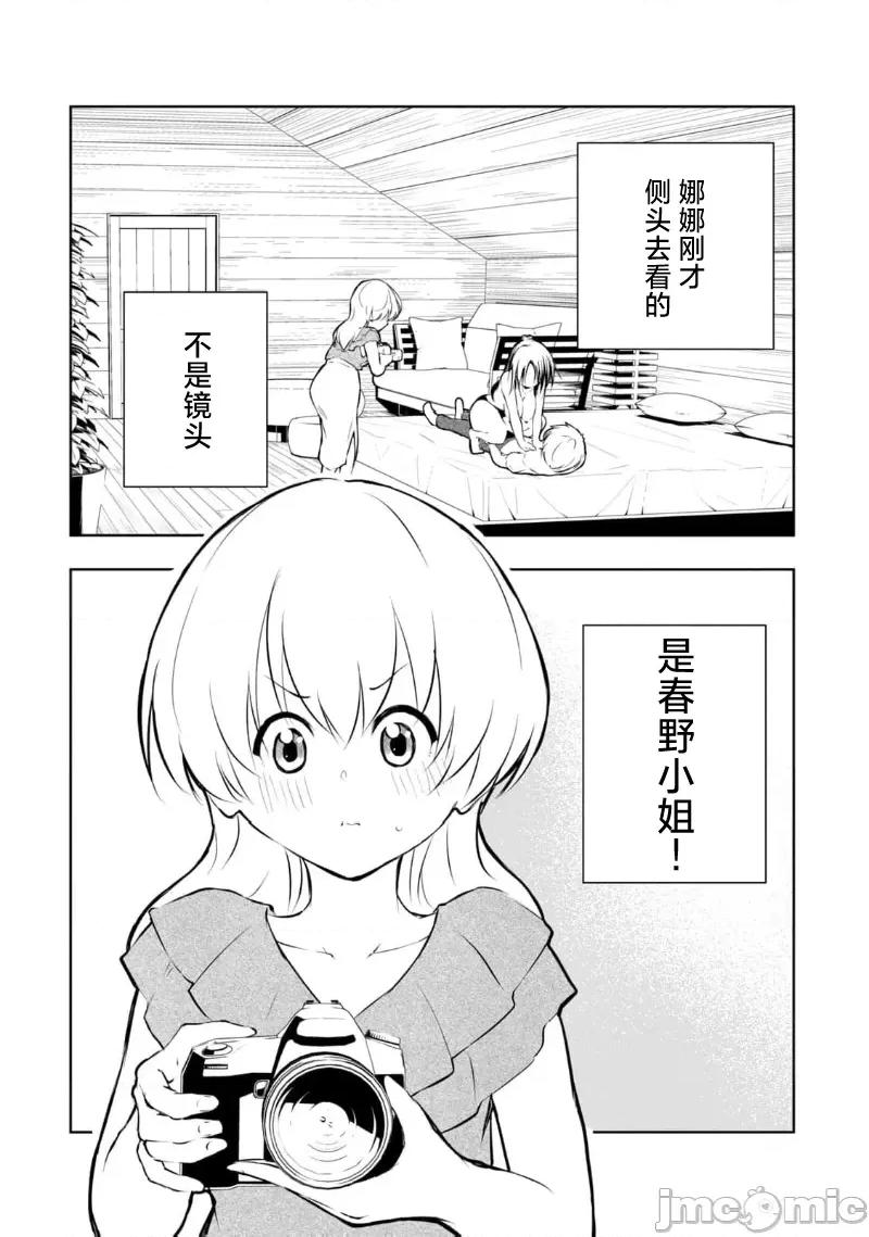 我的女优最淫荡 我的女优最淫荡 39 第14页