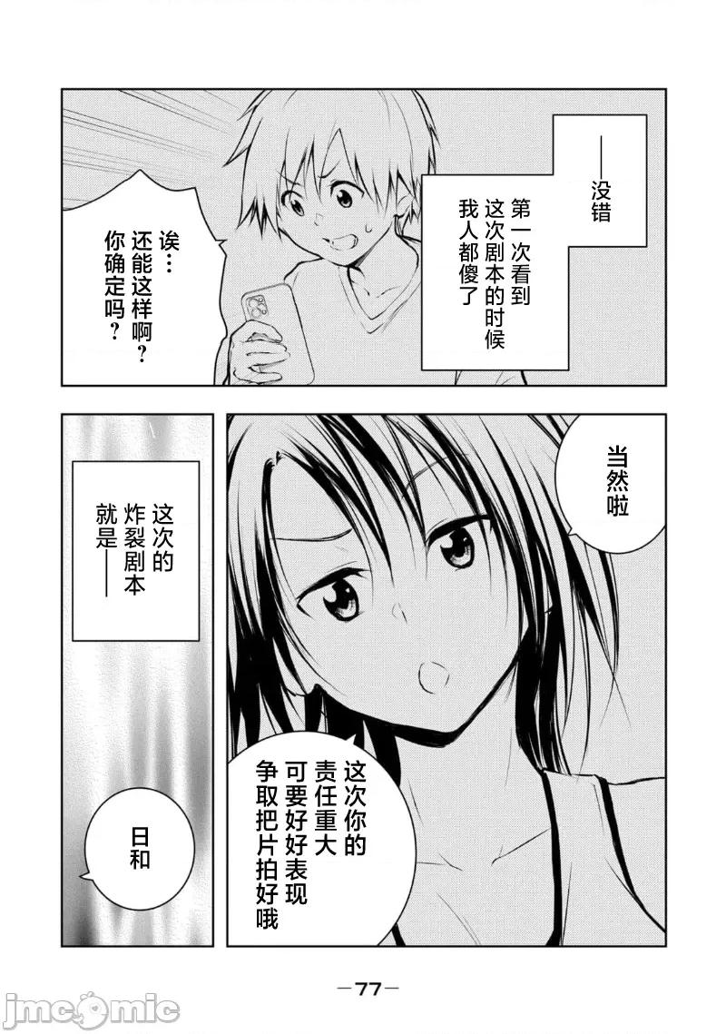 我的女优最淫荡 我的女优最淫荡 39 第15页