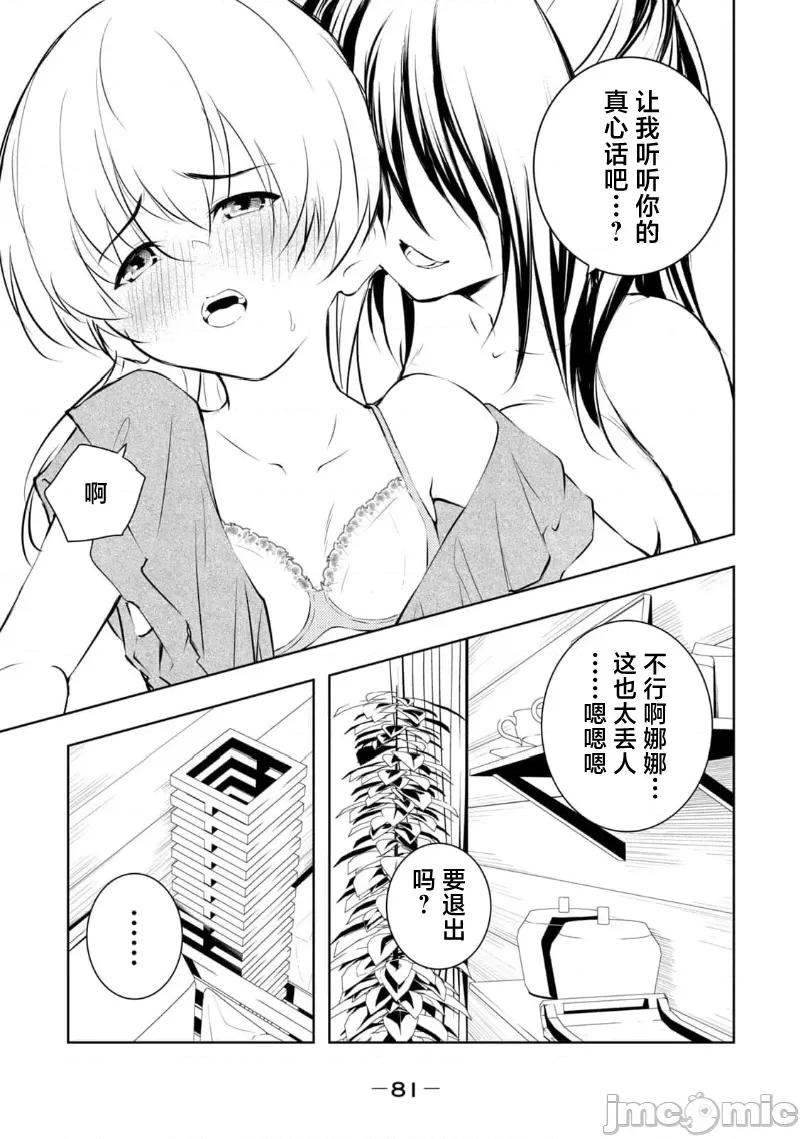 我的女优最淫荡 我的女优最淫荡 39 第19页
