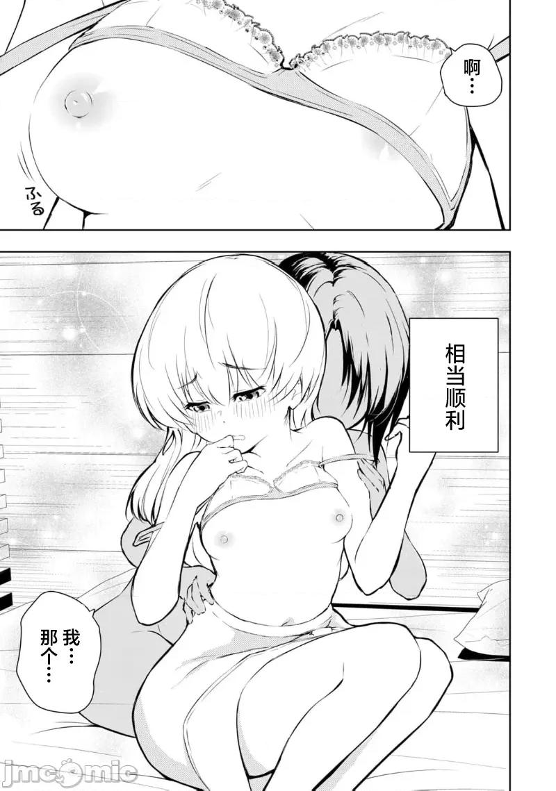 我的女优最淫荡 我的女优最淫荡 40 第3页