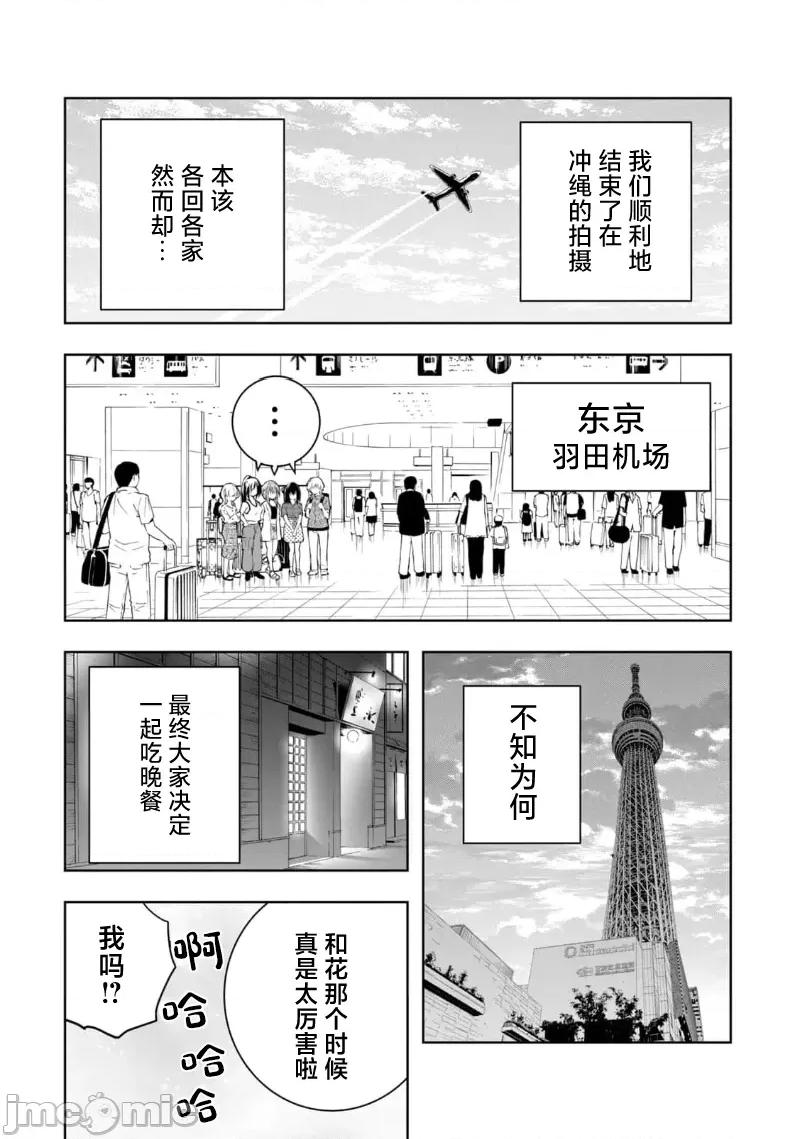 我的女优最淫荡 我的女优最淫荡 42 第10页