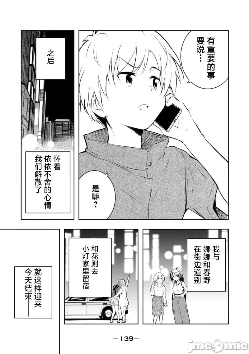 我的女优最淫荡 我的女优最淫荡 42 第17页