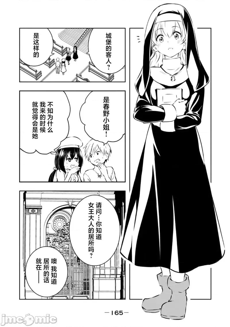 我的女优最淫荡 我的女优最淫荡 第五卷附录漫画 第2页