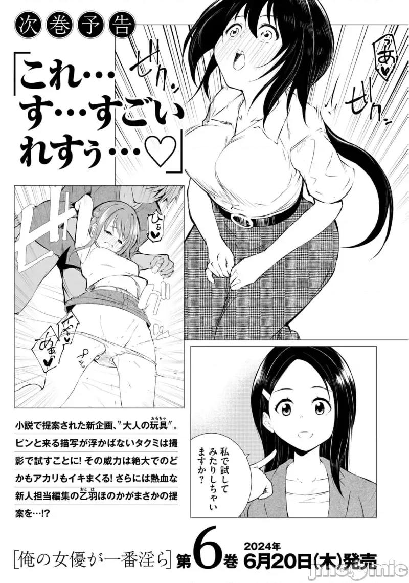 我的女优最淫荡 我的女优最淫荡 第五卷附录漫画 第12页