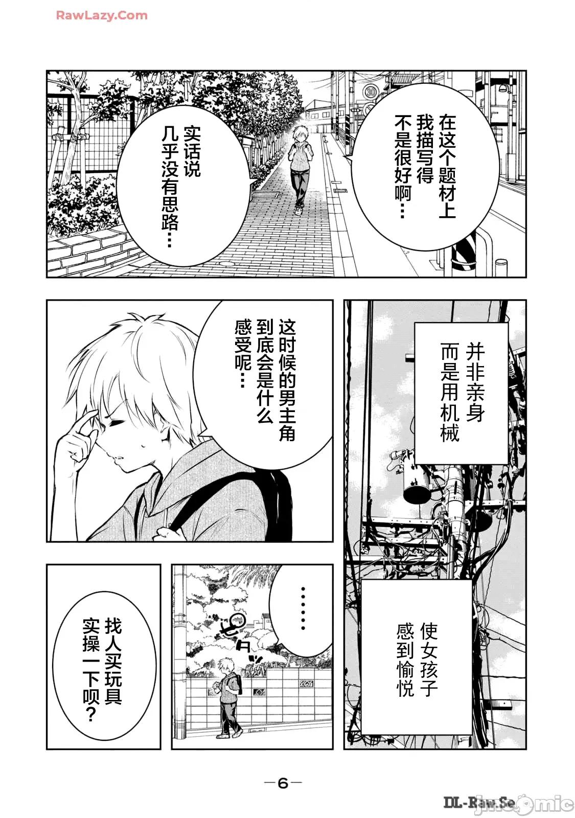 我的女优最淫荡 俺の女优が一番淫ら 44 第10页