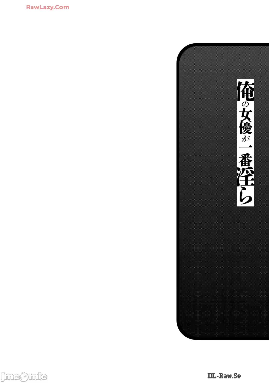 我的女优最淫荡 俺の女优が一番淫ら 44 第28页