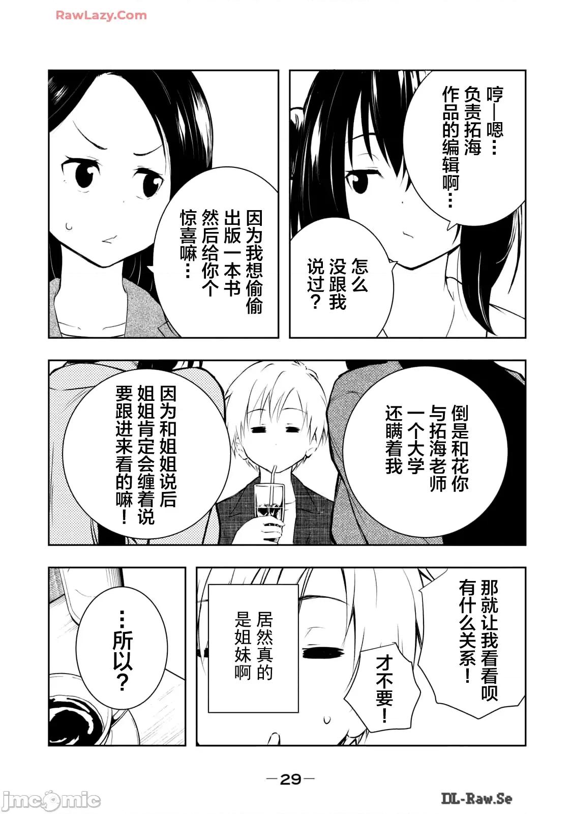 我的女优最淫荡 我的女优最淫荡 45 第5页