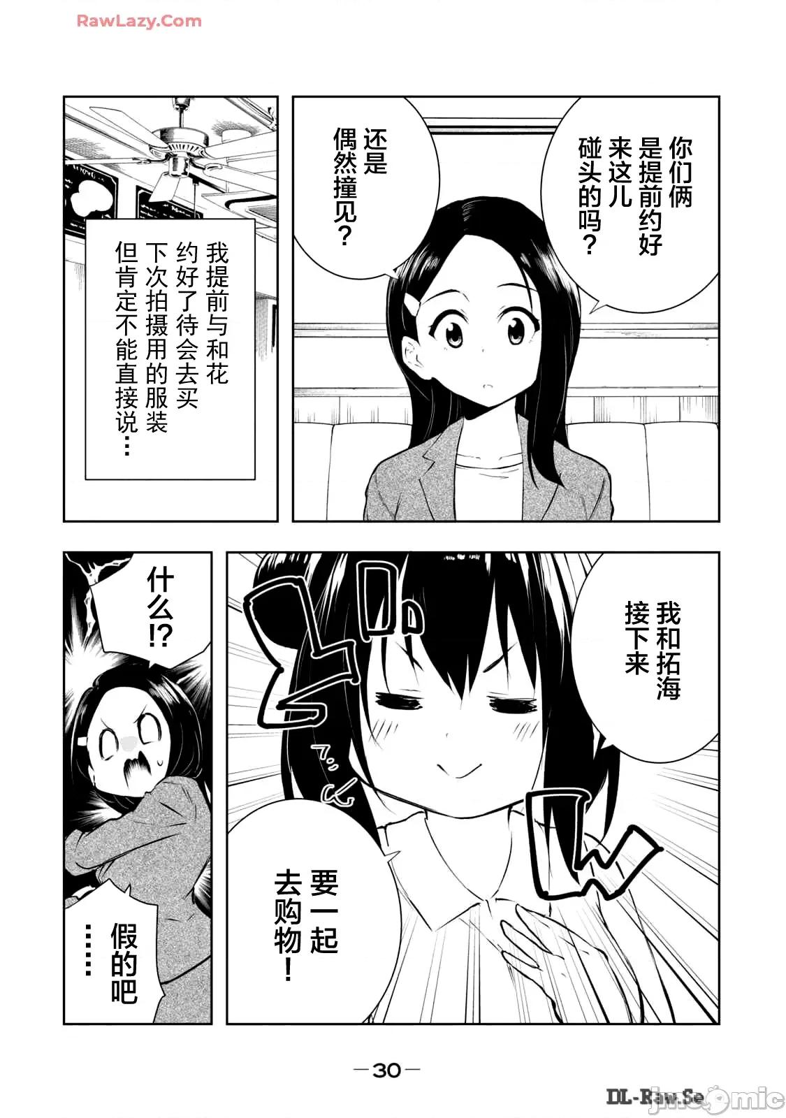 我的女优最淫荡 我的女优最淫荡 45 第6页