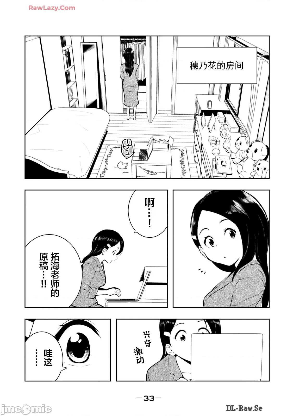 我的女优最淫荡 我的女优最淫荡 45 第9页