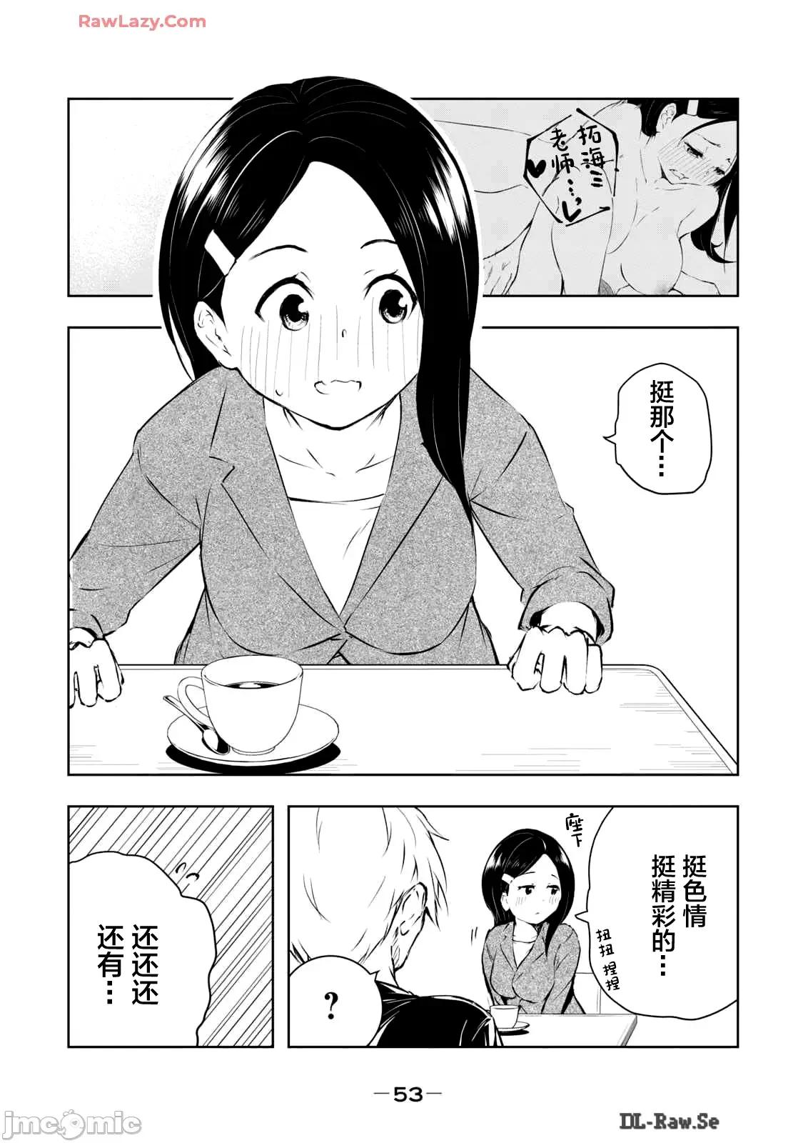 我的女优最淫荡 俺の女优が一番淫ら46 第9页