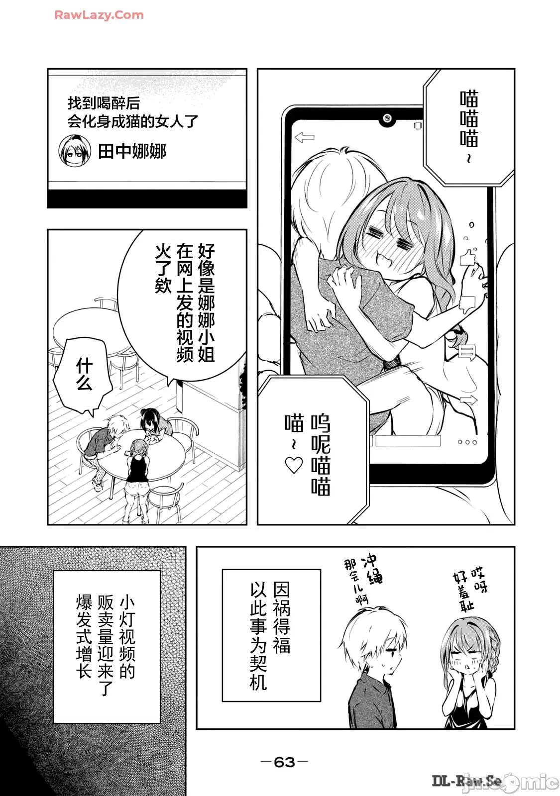 我的女优最淫荡 俺の女优が一番淫ら46 第19页