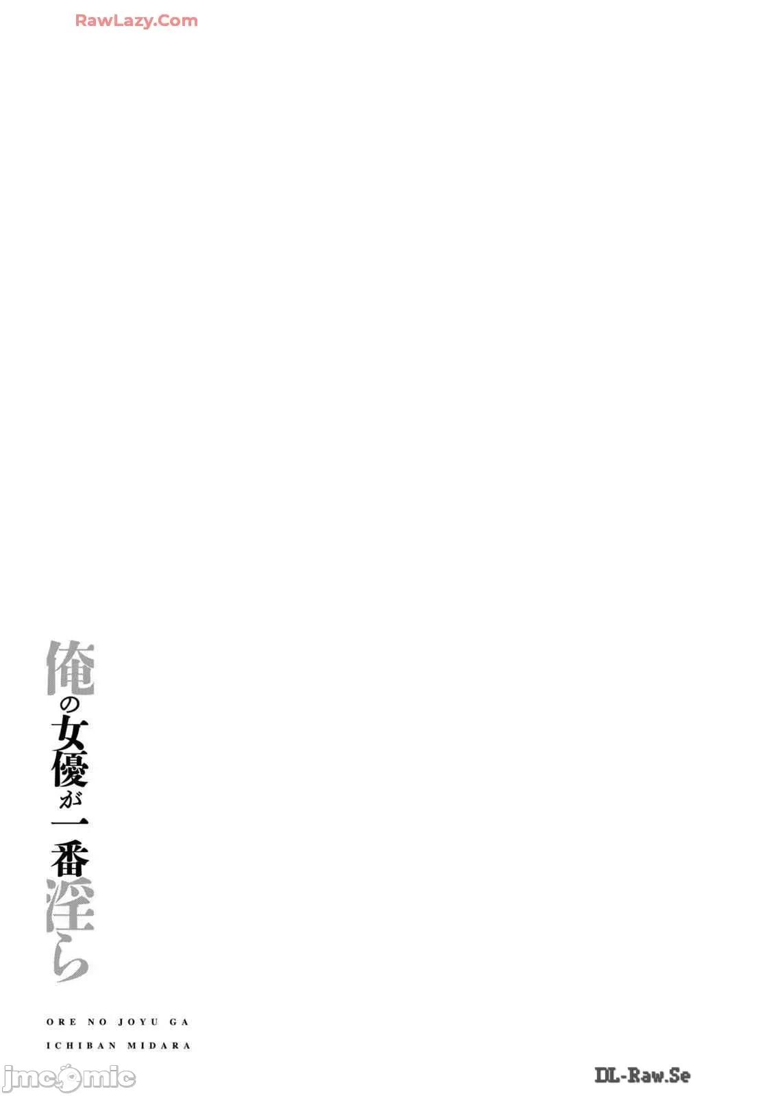 我的女优最淫荡 俺の女优が一番淫ら46 第21页