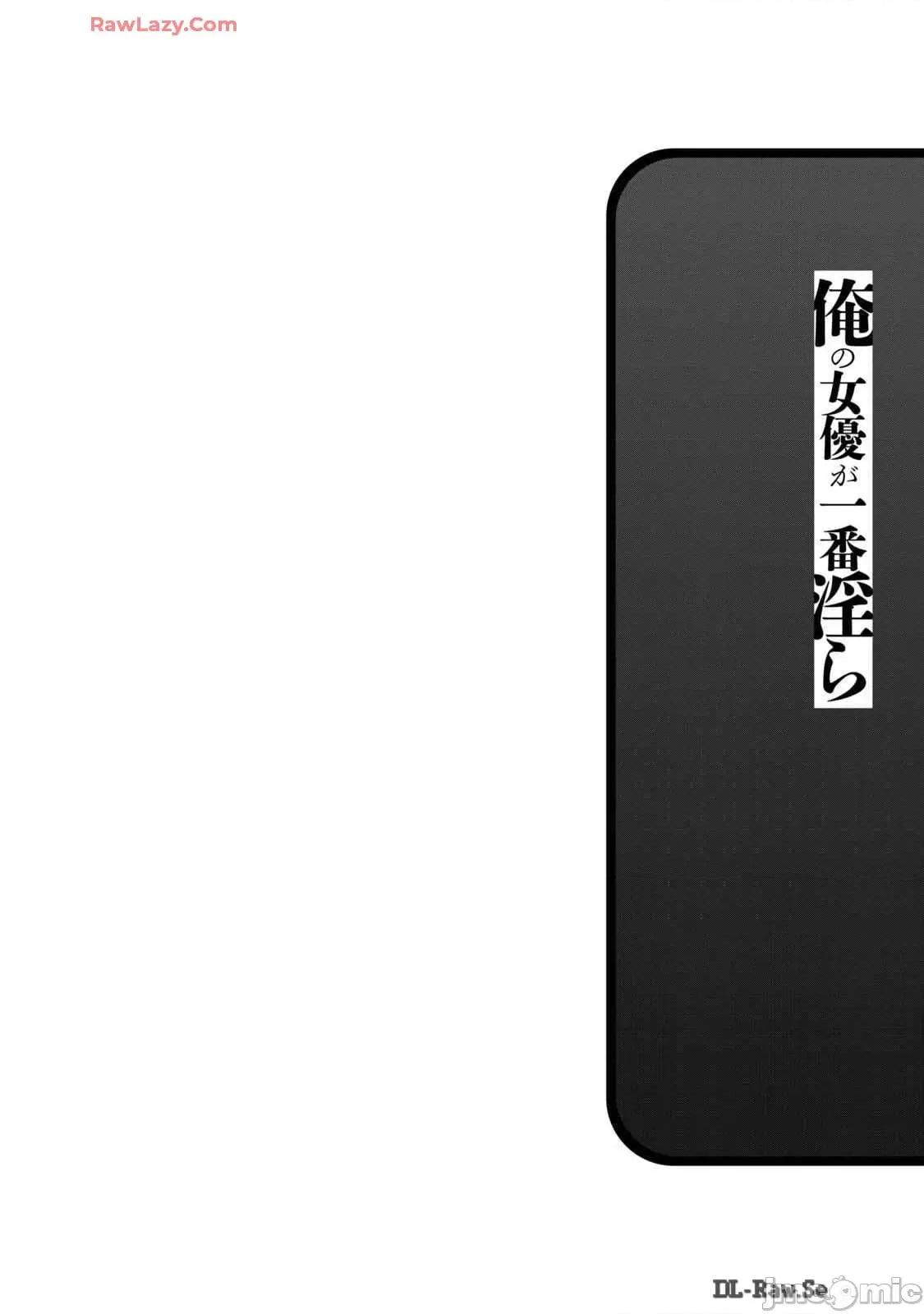 我的女优最淫荡 俺の女优が一番淫ら46 第22页