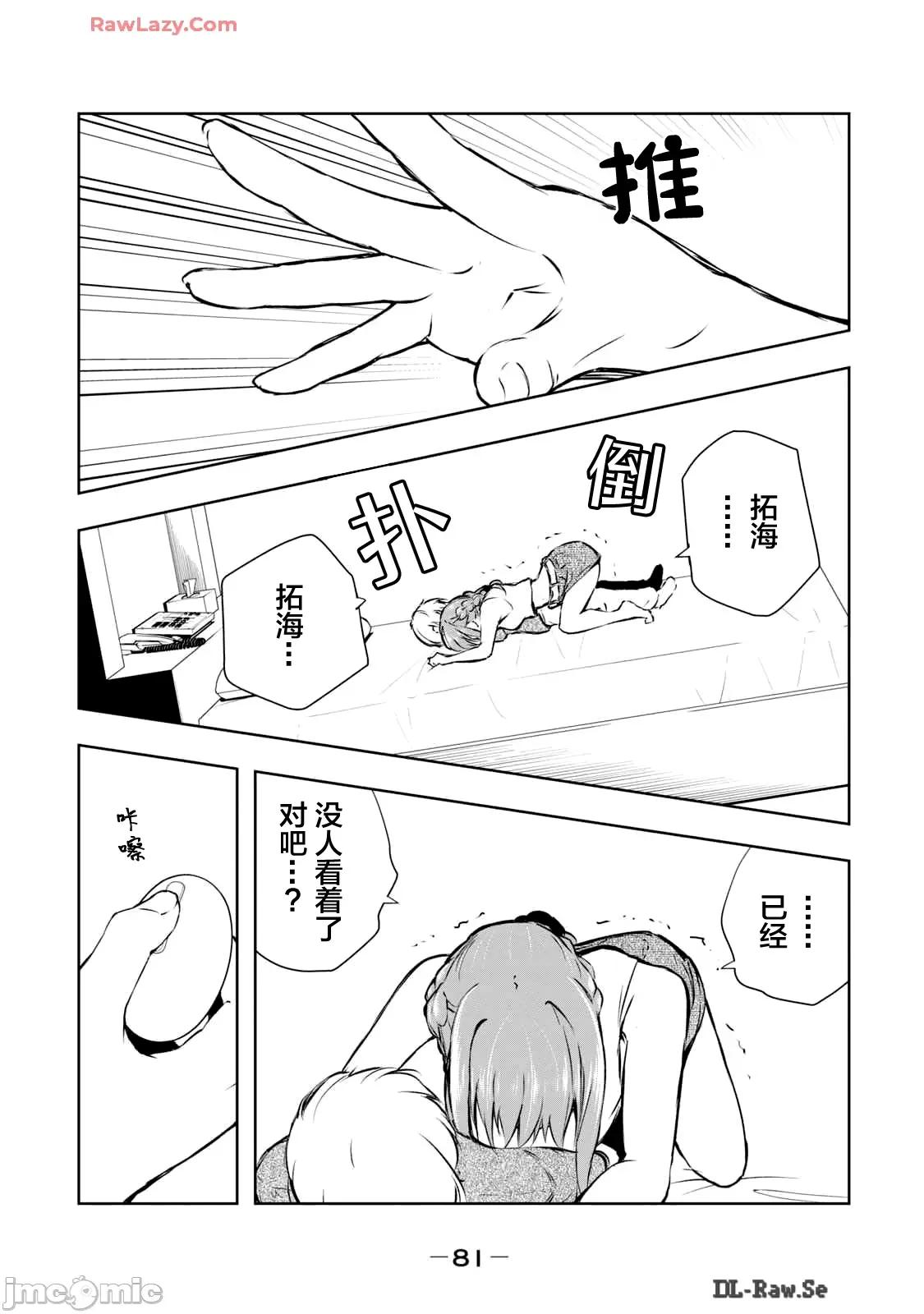 我的女优最淫荡 我的女优最淫荡47 第15页