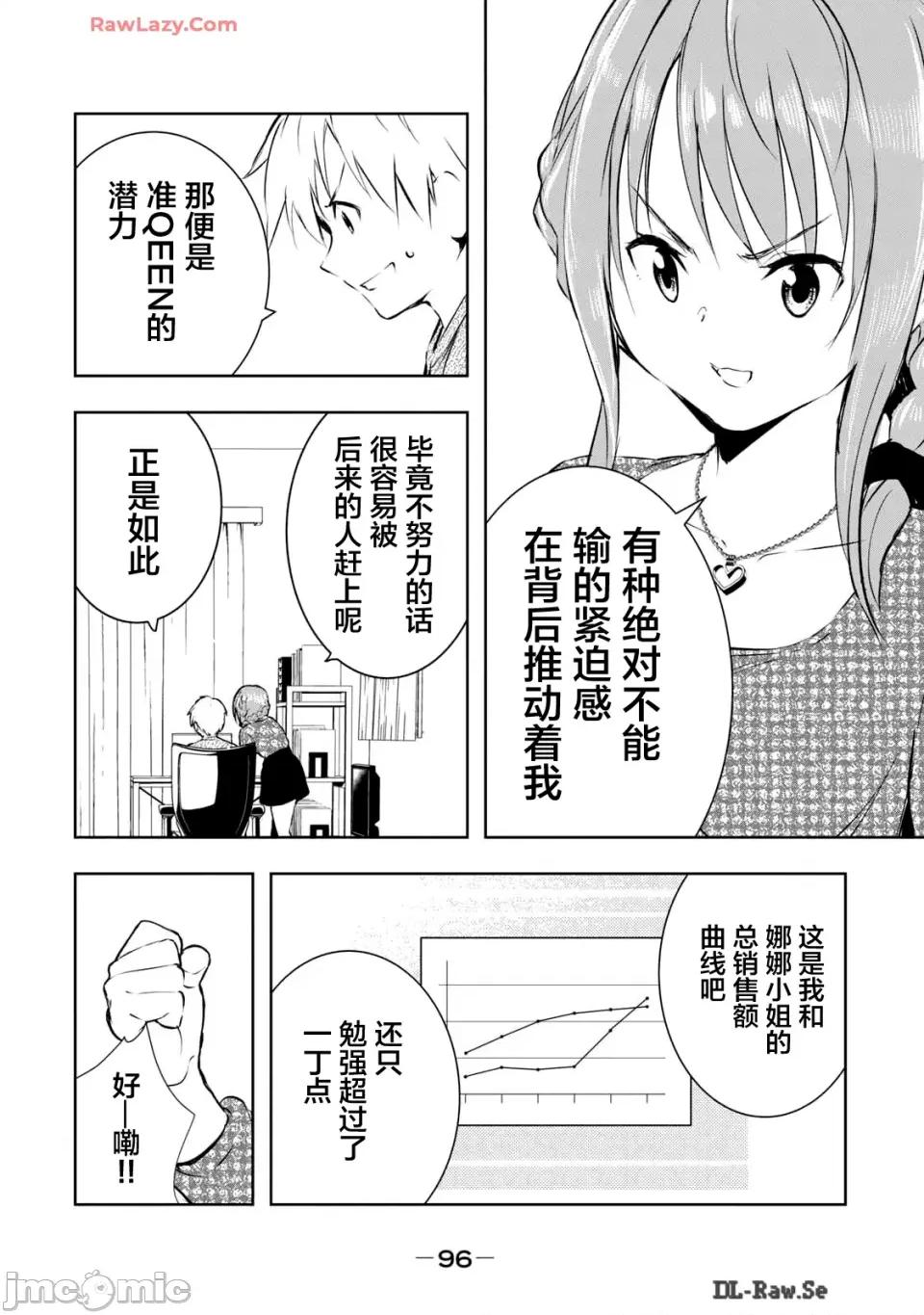 我的女优最淫荡 我的女优最淫荡48 第10页