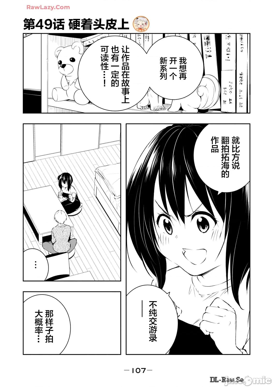 我的女优最淫荡 俺の女优が一番淫ら 49 第1页