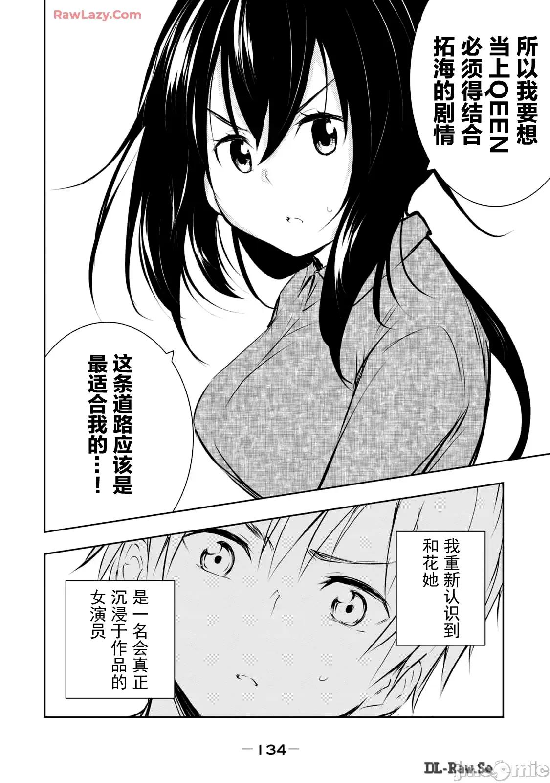 我的女优最淫荡 俺の女优が一番淫ら50 第10页