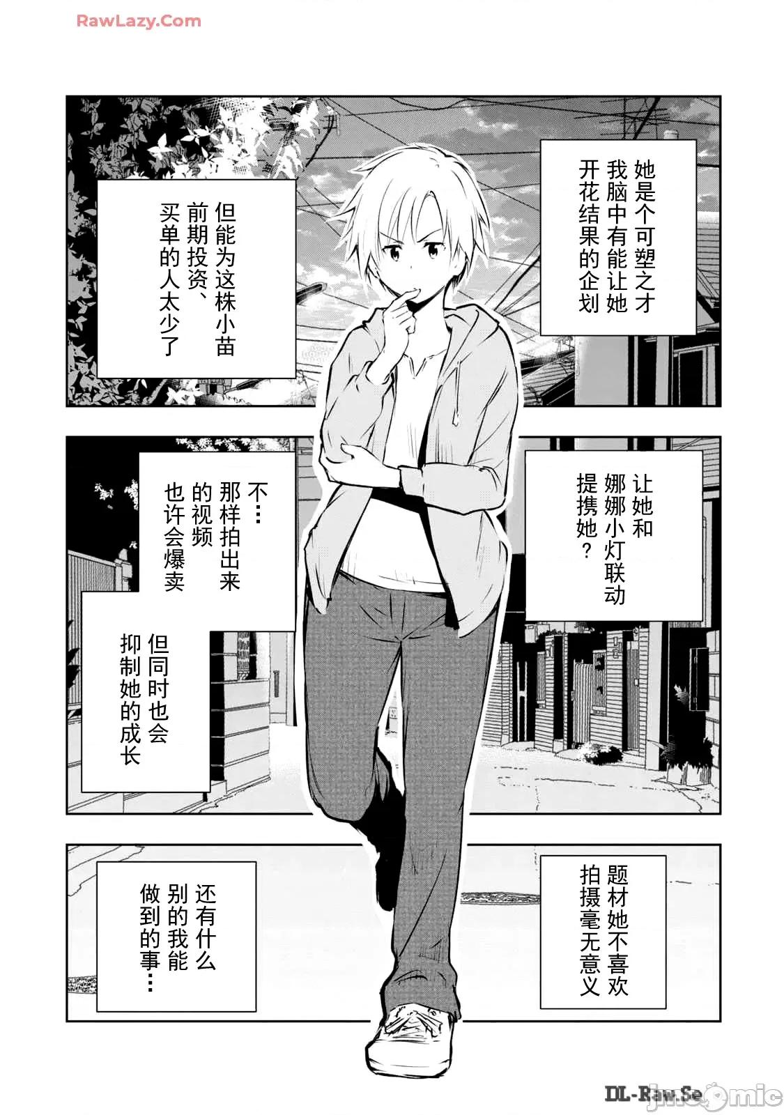 我的女优最淫荡 俺の女优が一番淫ら50 第11页