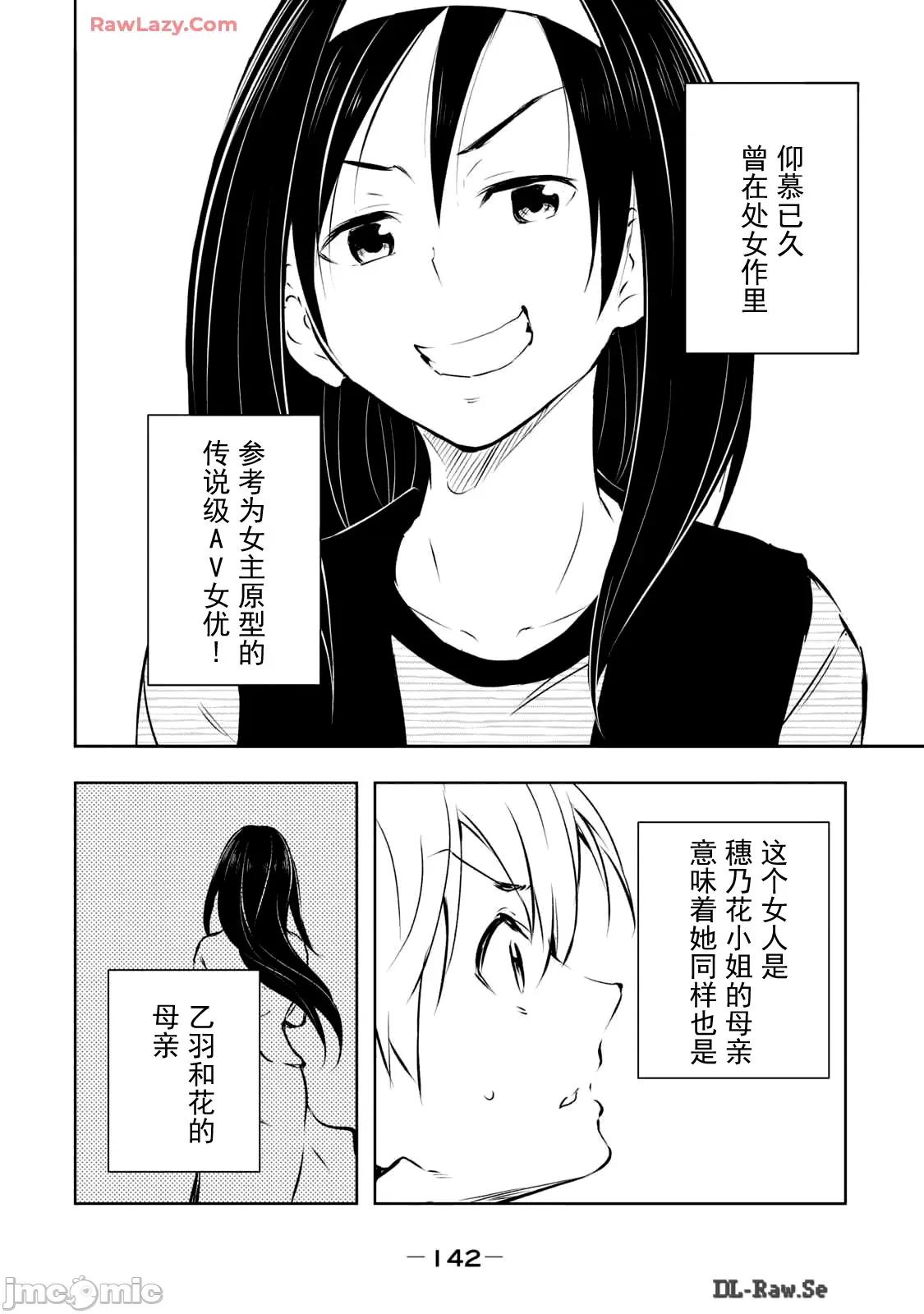 我的女优最淫荡 俺の女优が一番淫ら50 第18页