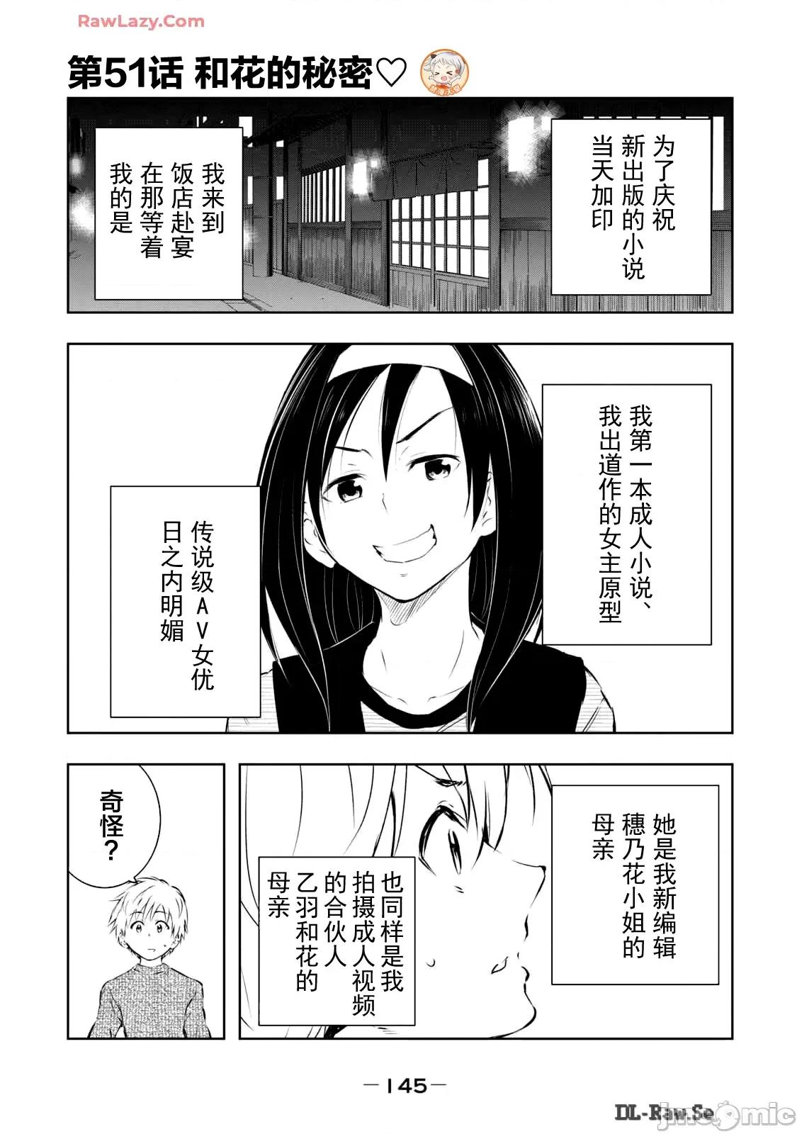 我的女优最淫荡 俺の女优が一番淫ら51 第1页