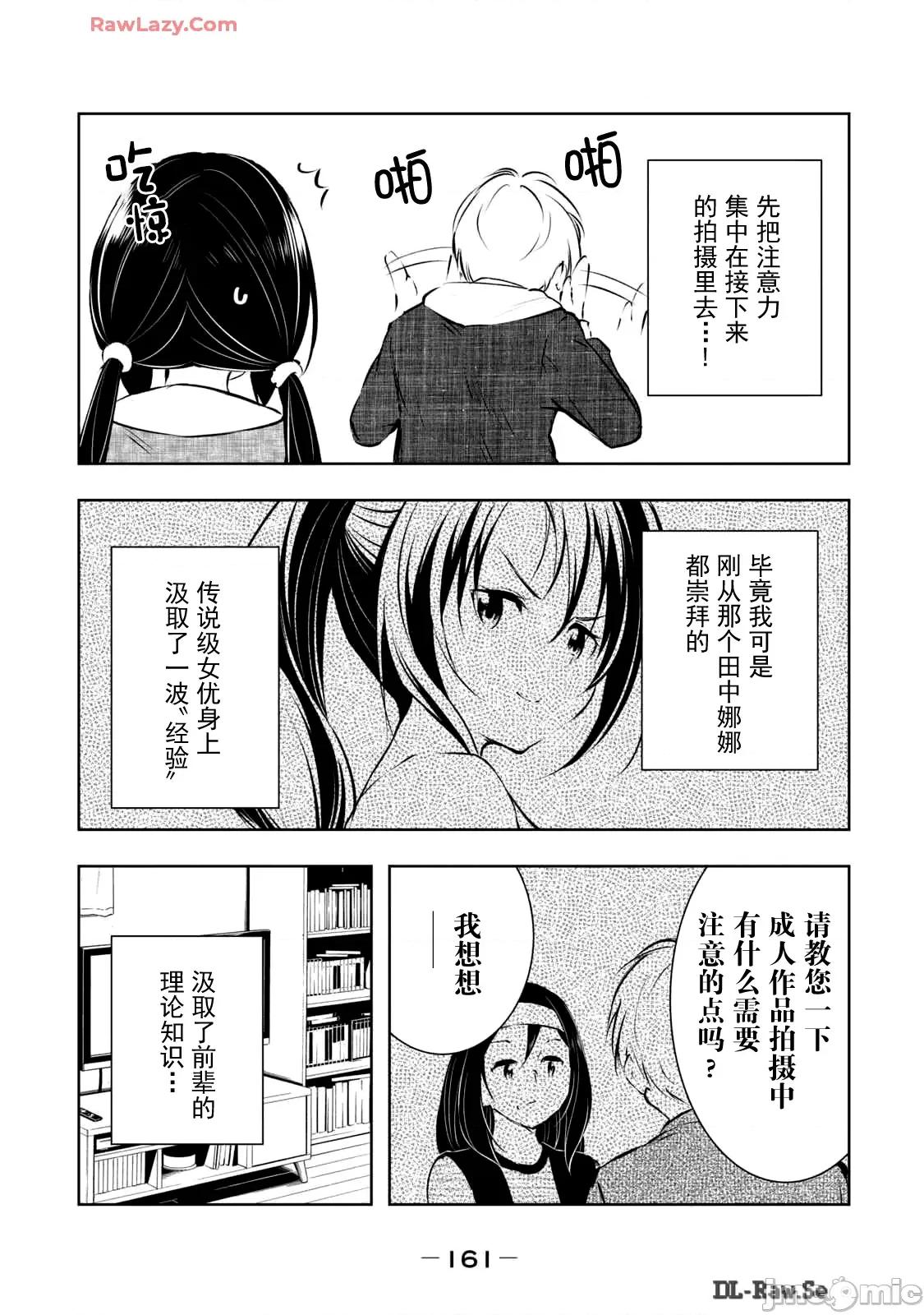 我的女优最淫荡 俺の女优が一番淫ら51 第17页
