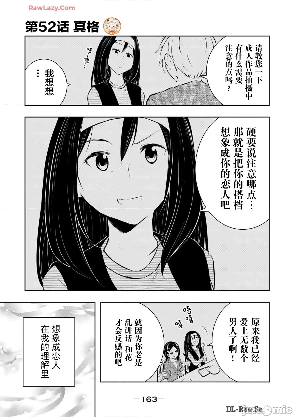我的女优最淫荡 俺の女优が一番淫ら 52 第1页