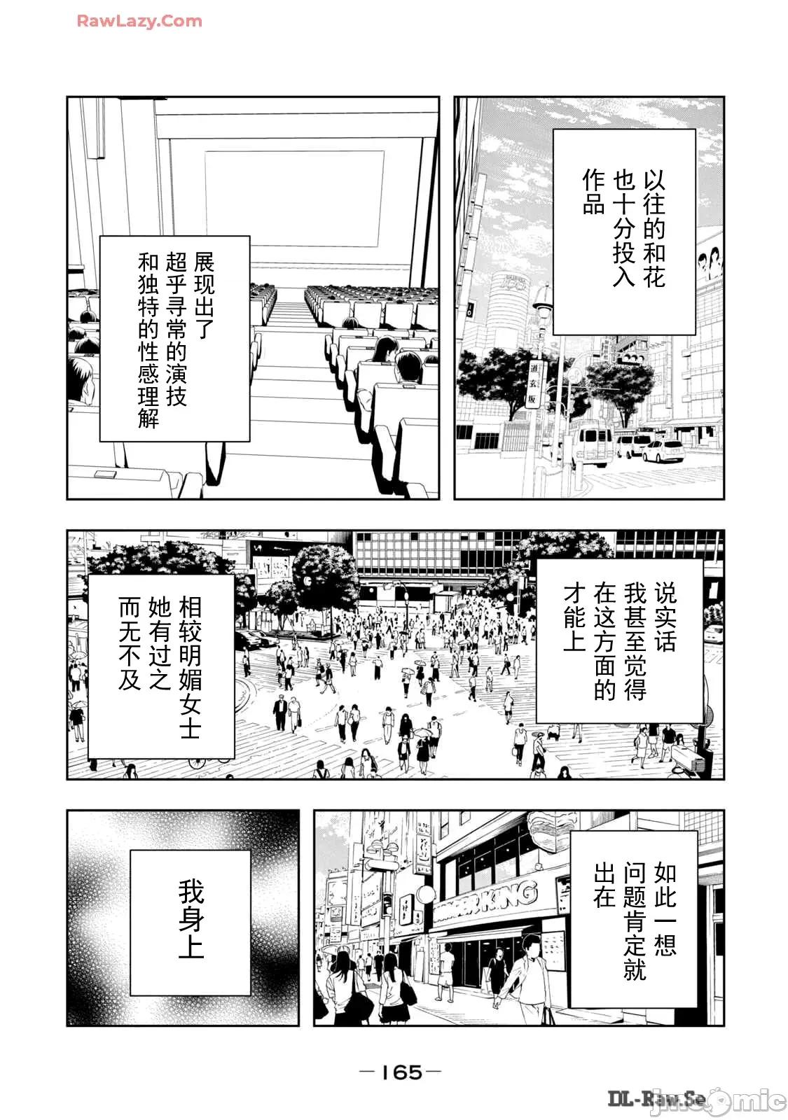 我的女优最淫荡 俺の女优が一番淫ら 52 第3页