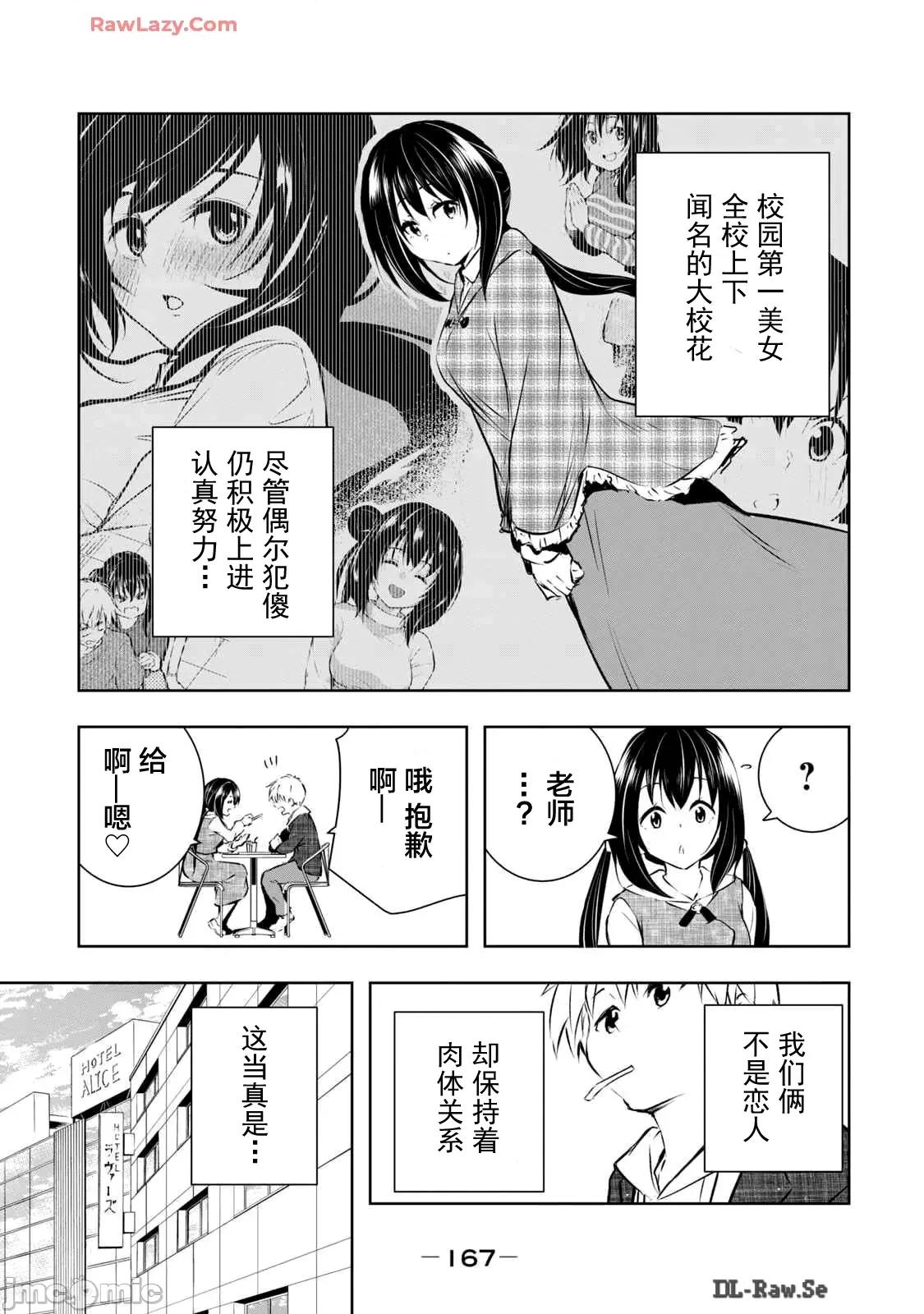我的女优最淫荡 俺の女优が一番淫ら 52 第5页