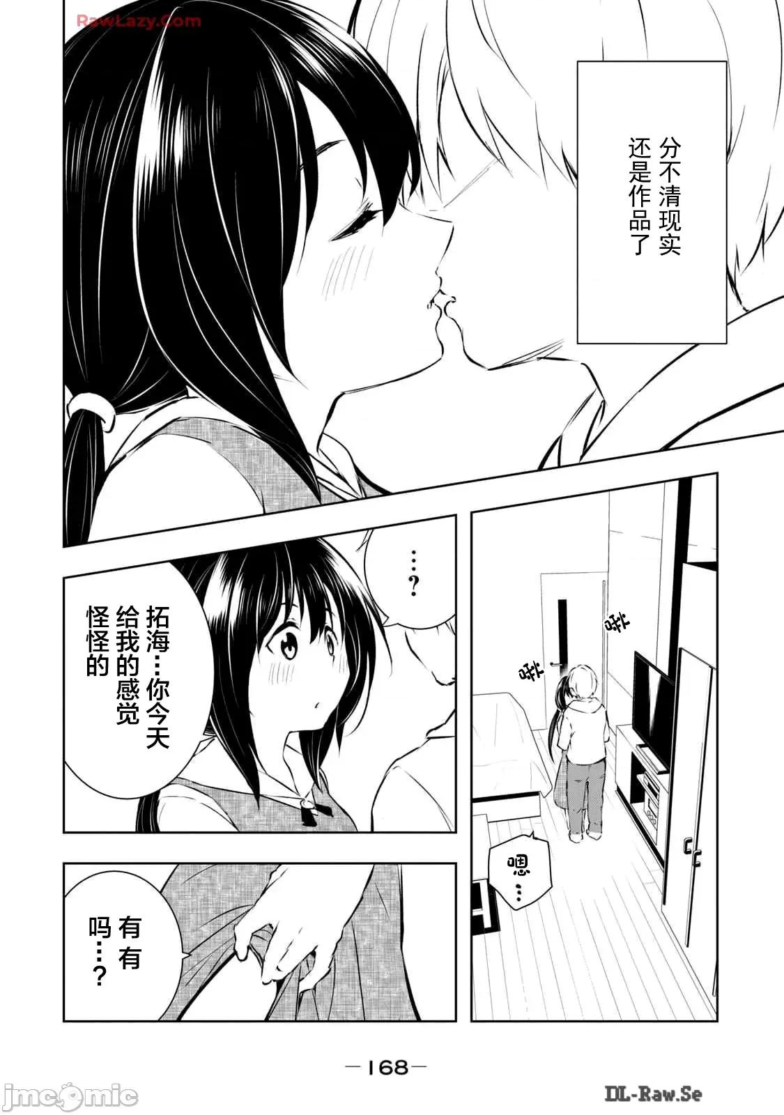 我的女优最淫荡 俺の女优が一番淫ら 52 第6页