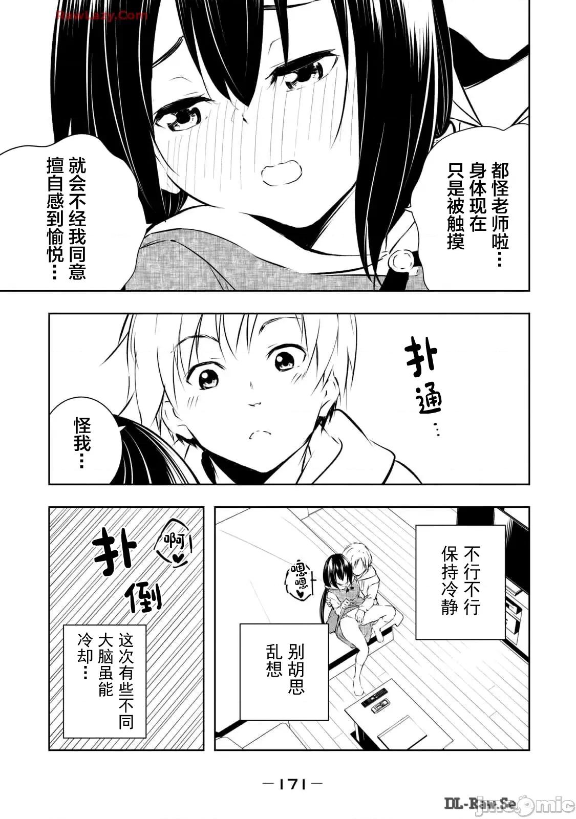 我的女优最淫荡 俺の女优が一番淫ら 52 第9页