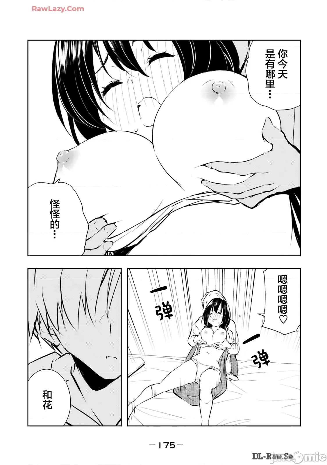 我的女优最淫荡 俺の女优が一番淫ら 52 第13页