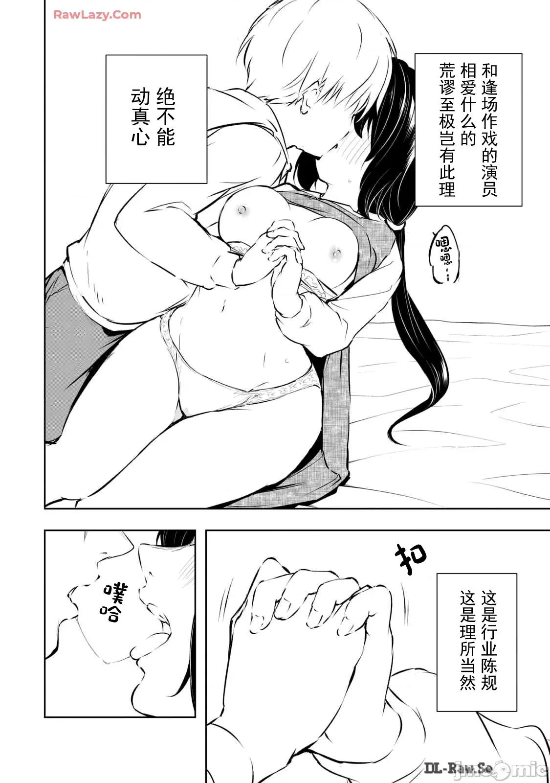 我的女优最淫荡 俺の女优が一番淫ら 52 第14页