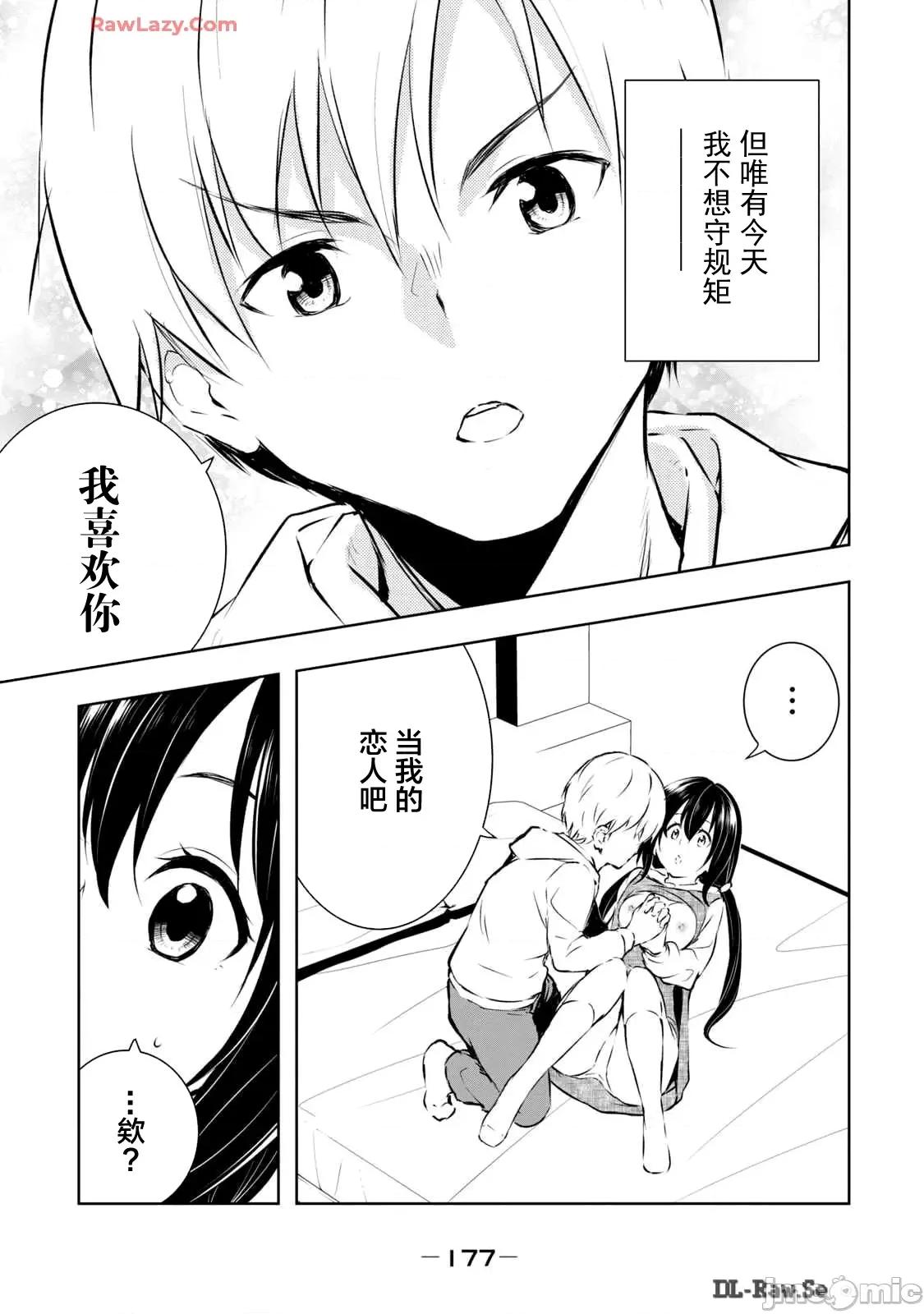 我的女优最淫荡 俺の女优が一番淫ら 52 第15页