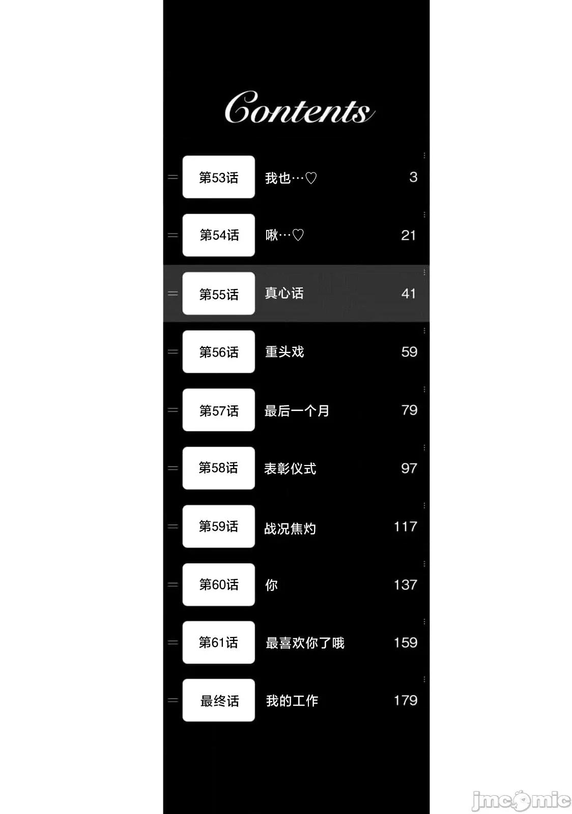 我的女优最淫荡 俺の女优が一番淫ら 53 第4页