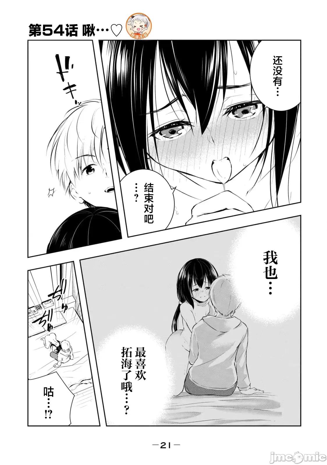 我的女优最淫荡 俺の女优が一番淫ら 54 第1页
