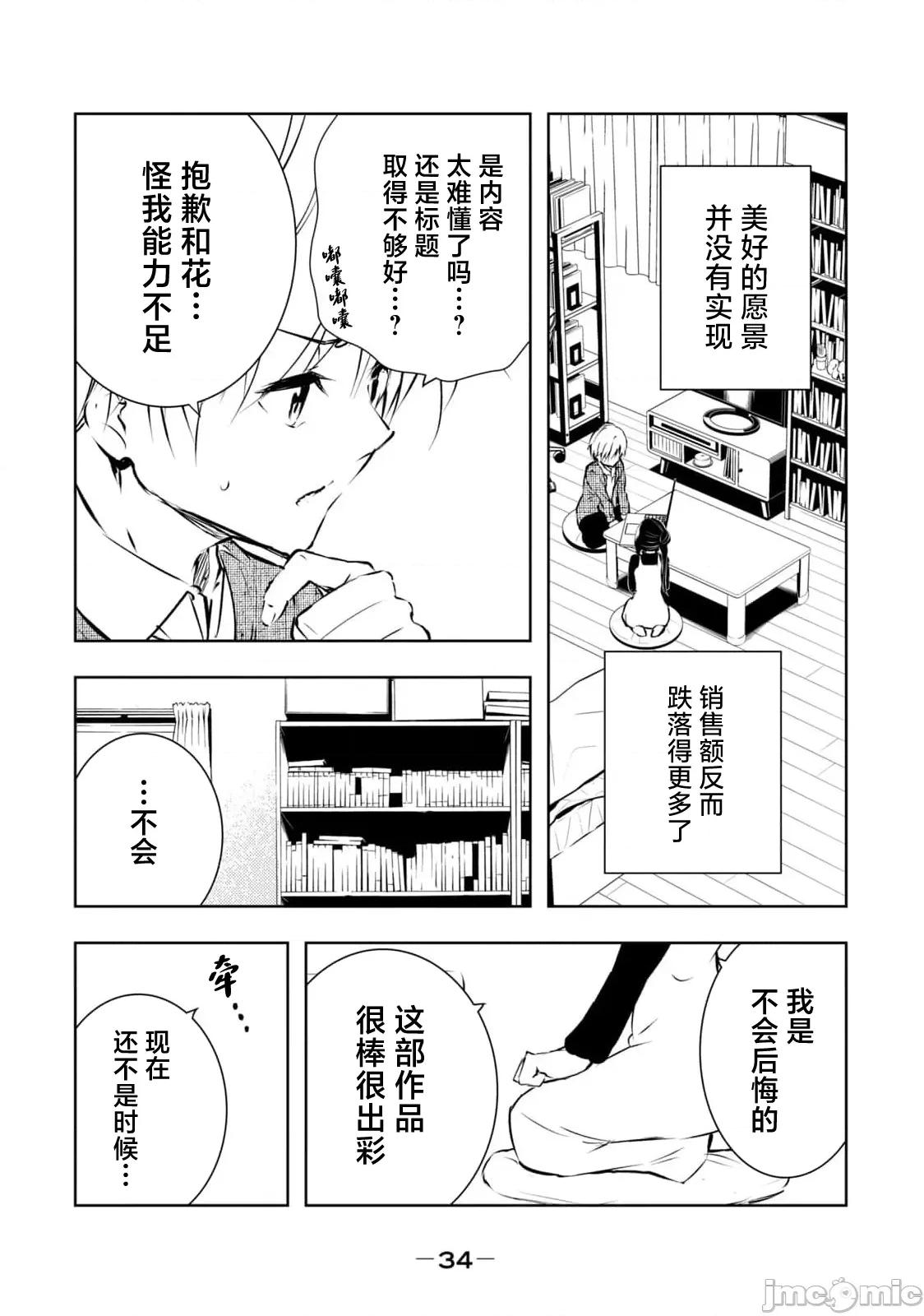 我的女优最淫荡 俺の女优が一番淫ら 54 第14页