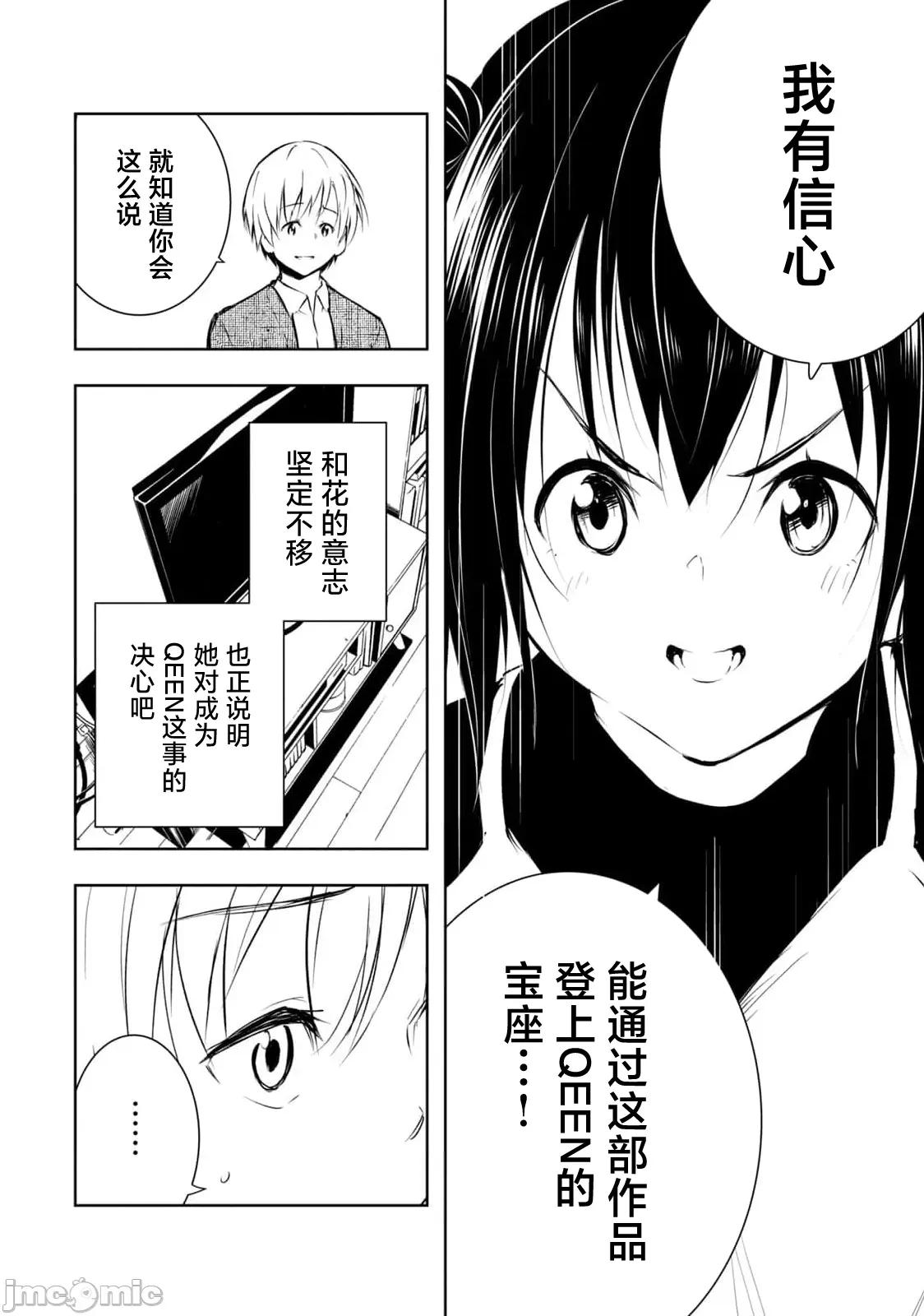 我的女优最淫荡 俺の女优が一番淫ら 54 第16页
