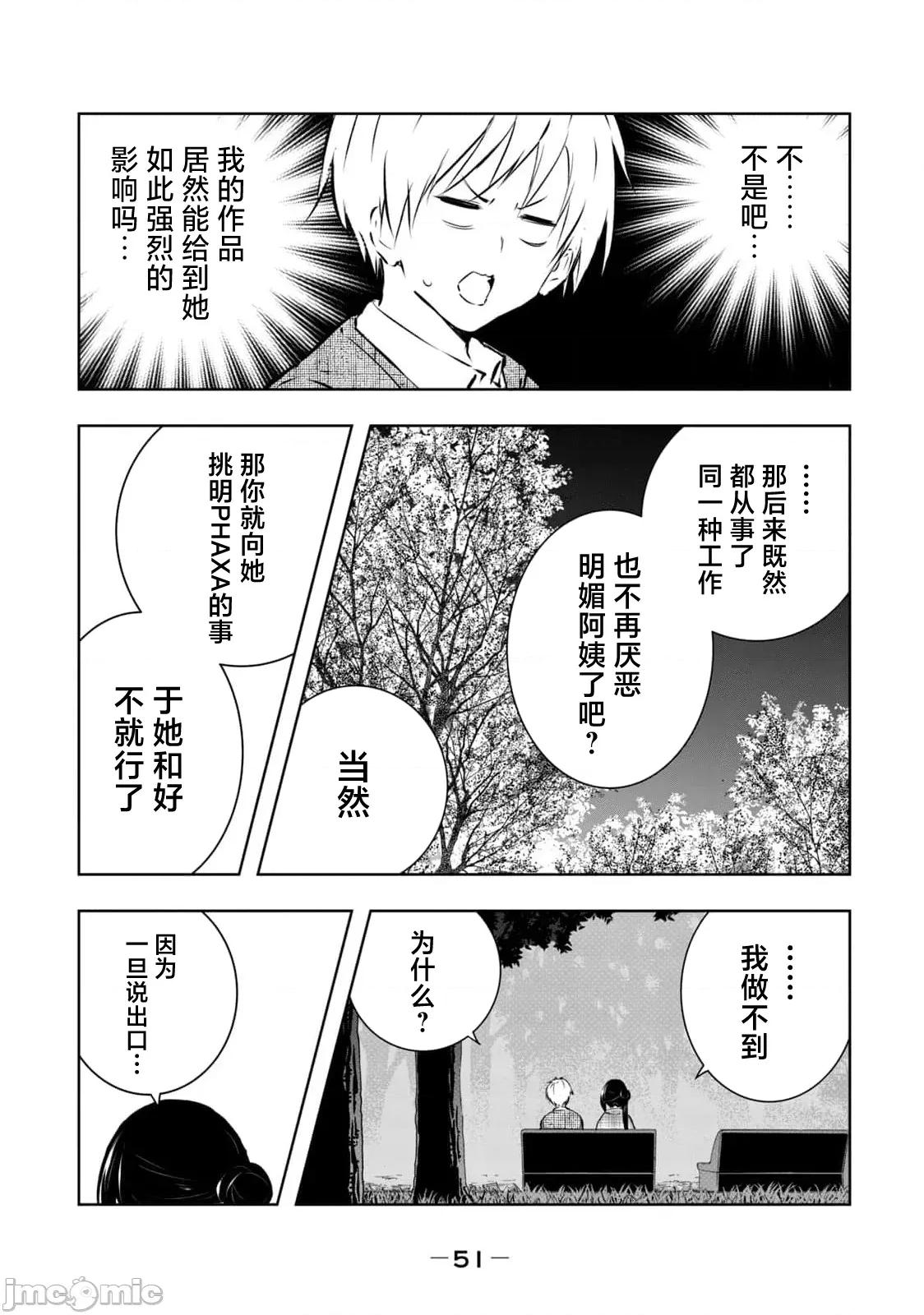 我的女优最淫荡 俺の女优が一番淫ら 55 第11页