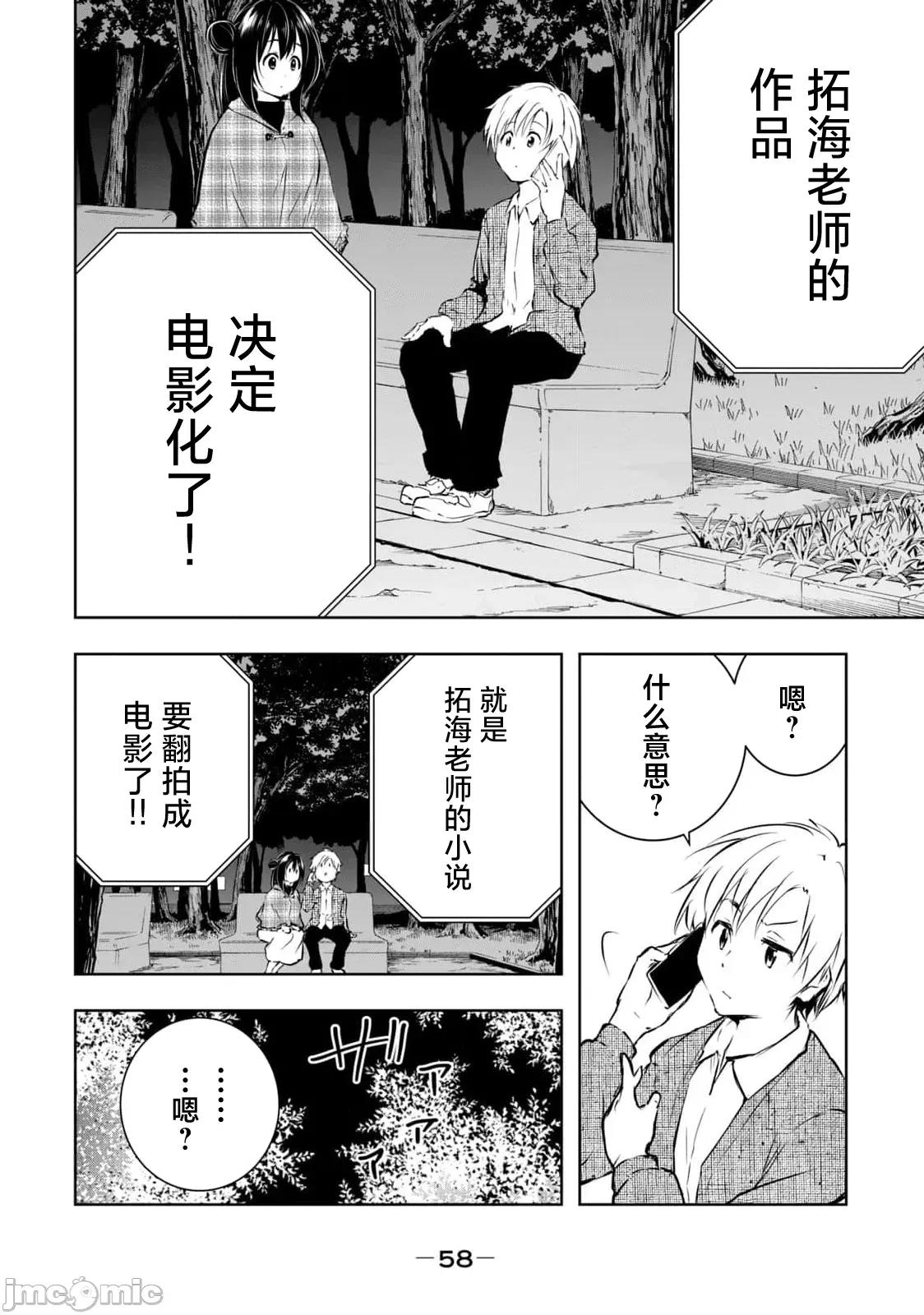 我的女优最淫荡 俺の女优が一番淫ら 55 第18页