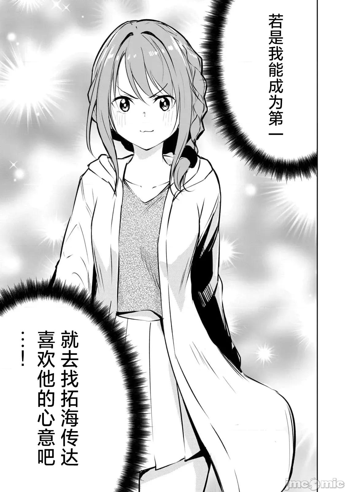 我的女优最淫荡 俺の女优が一番淫ら 56 第11页
