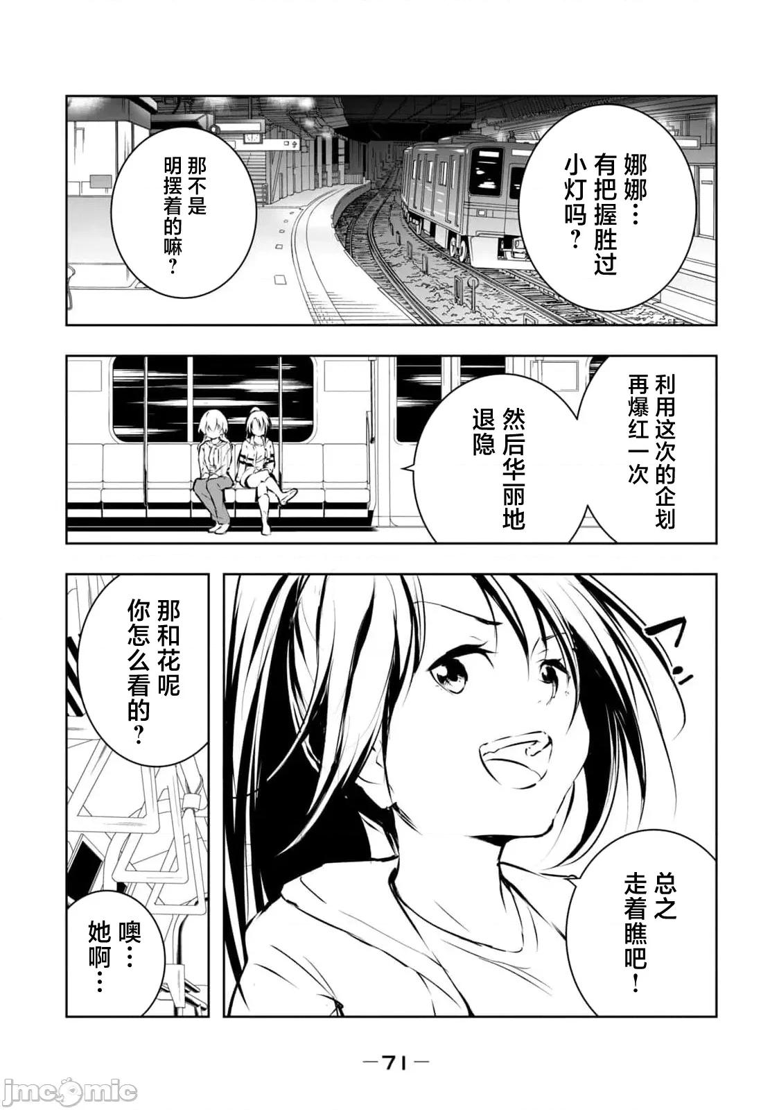 我的女优最淫荡 俺の女优が一番淫ら 56 第13页