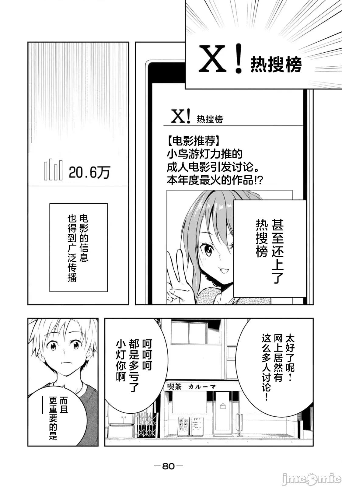 我的女优最淫荡 俺の女优が一番淫ら 57 第2页