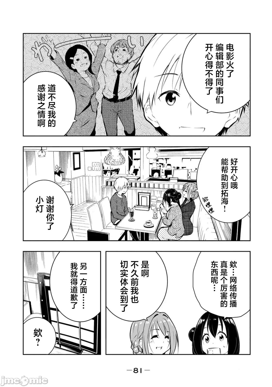 我的女优最淫荡 俺の女优が一番淫ら 57 第3页
