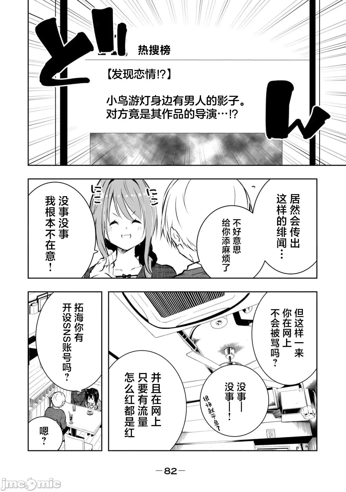 我的女优最淫荡 俺の女优が一番淫ら 57 第4页