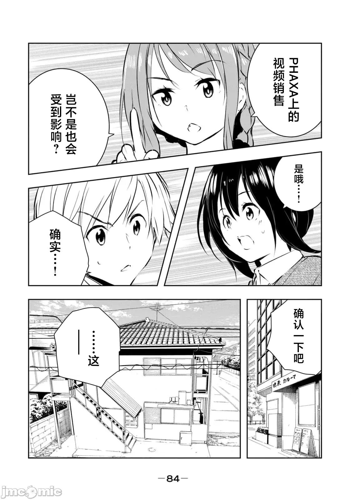 我的女优最淫荡 俺の女优が一番淫ら 57 第6页