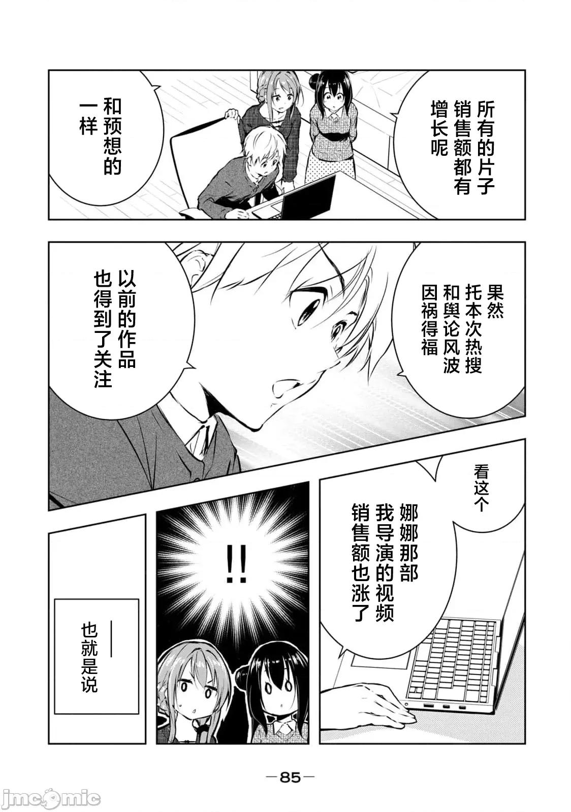 我的女优最淫荡 俺の女优が一番淫ら 57 第7页