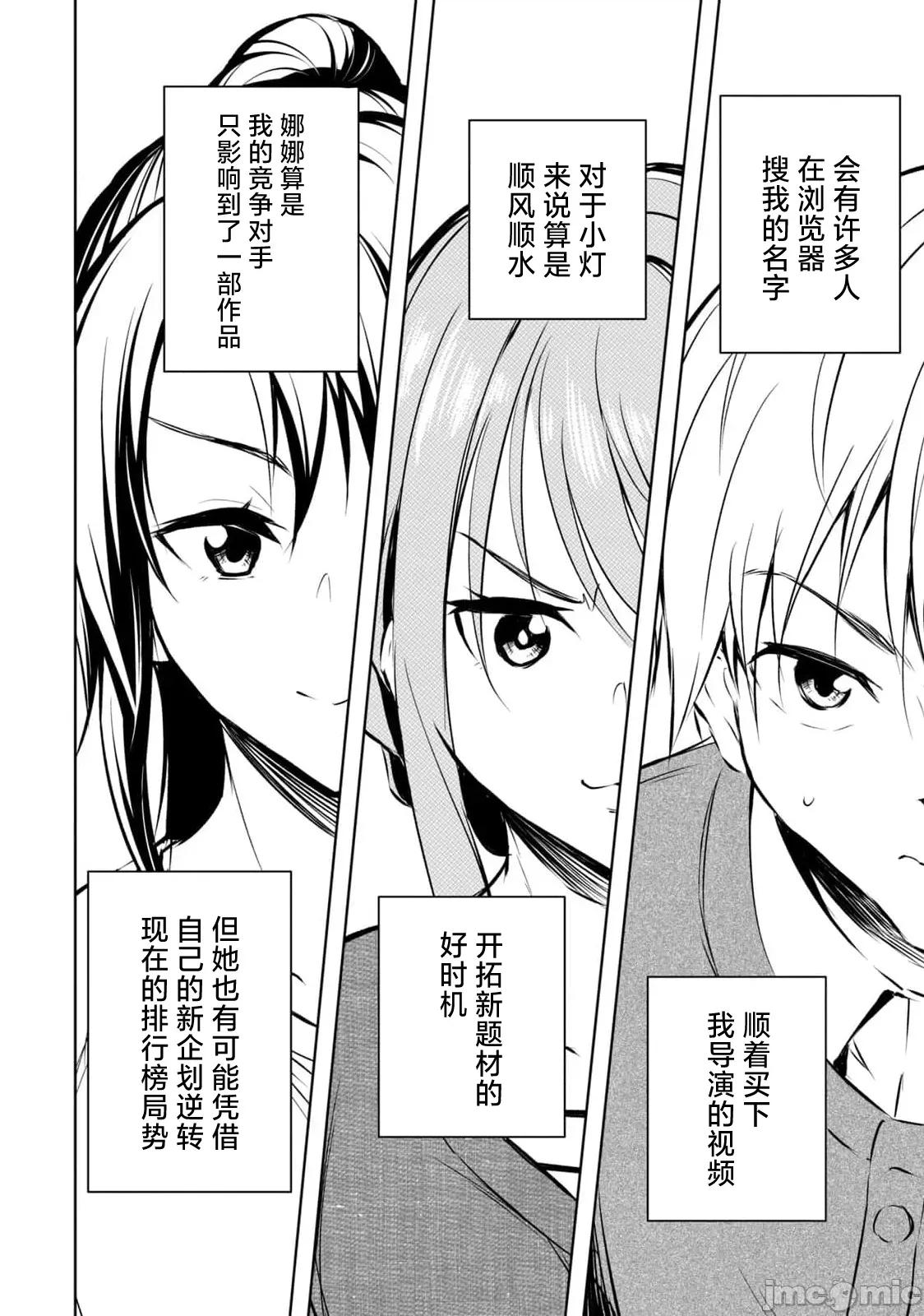 我的女优最淫荡 俺の女优が一番淫ら 57 第8页